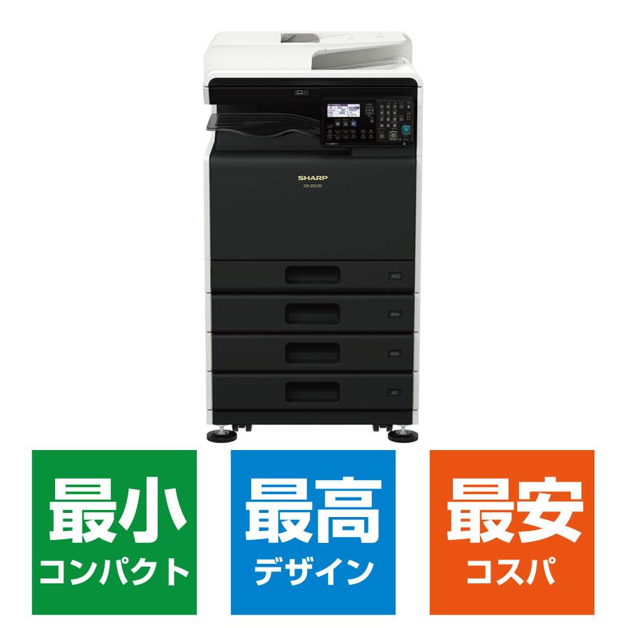 Googleドライブ連携】シャープ カラー複合機 DX-20C20 1段給紙モデル