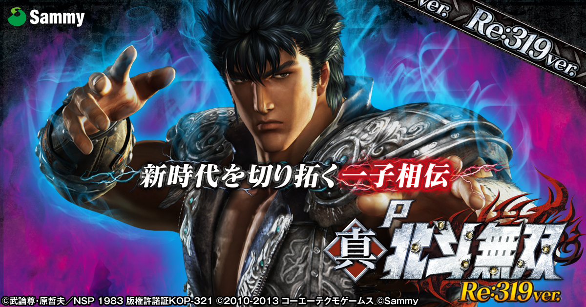 P真・北斗無双 Re:319ver.｜Sammy