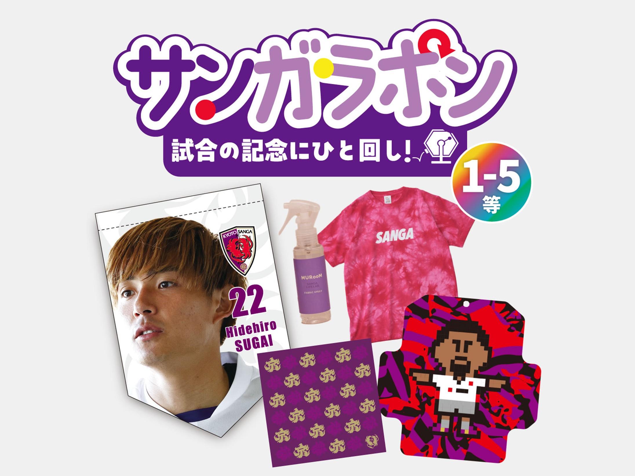 2/27(金)広島戦】グッズ販売及びマッチデーグッズ発売のお知らせ