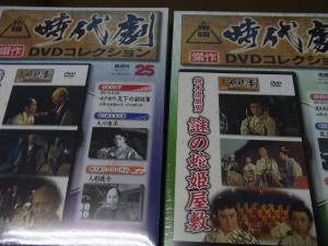 買取価格『東映時代劇 傑作DVDコレクション』デアゴスティーニ ｜三月