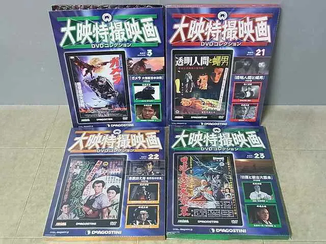 買取価格『大映特撮映画DVDコレクション』デアゴスティーニ ｜三月兎之杜