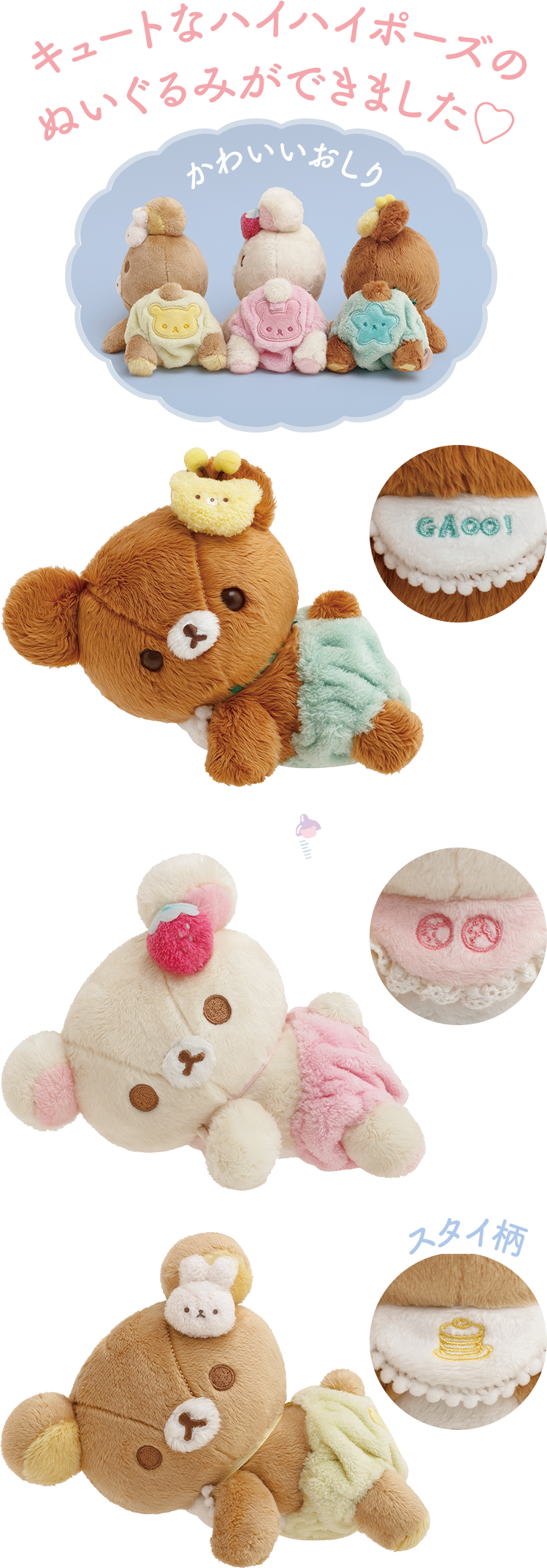 リラックマ 2021年12月発売予定「うさうさベビー」テーマ