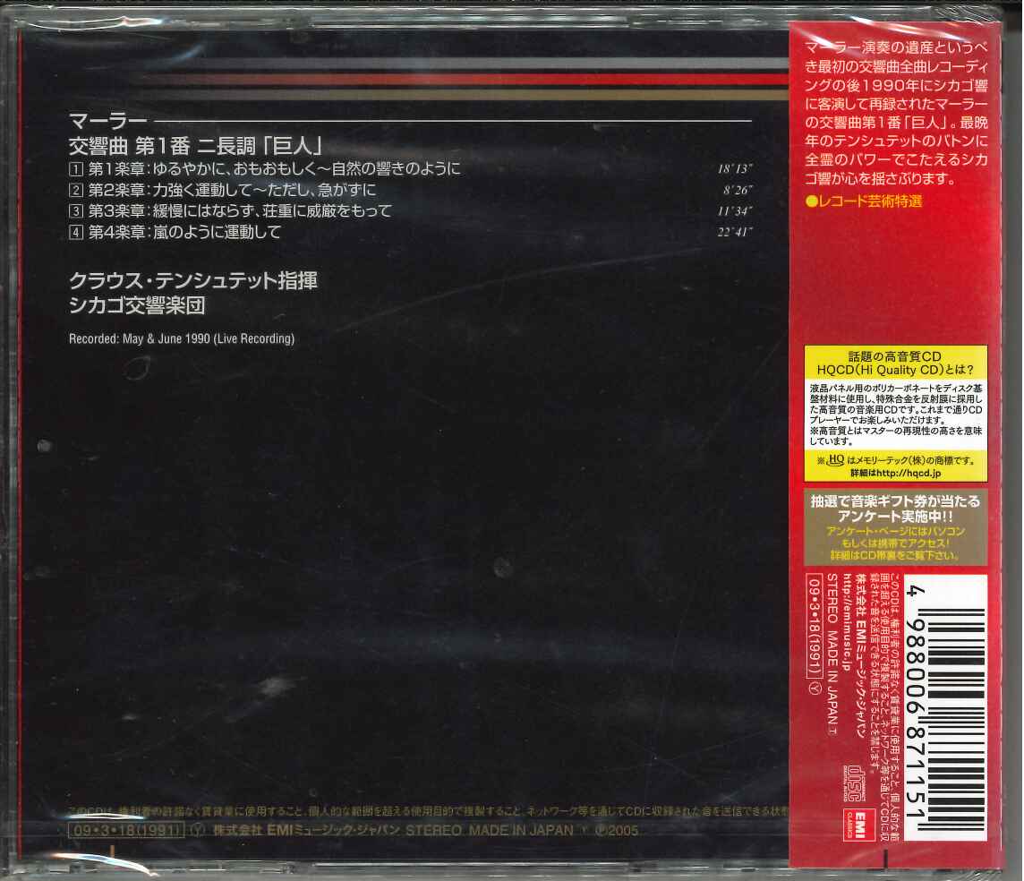 オーケストラCD マーラー 交響曲第1番「巨人」 テンシュタット｜三響楽器