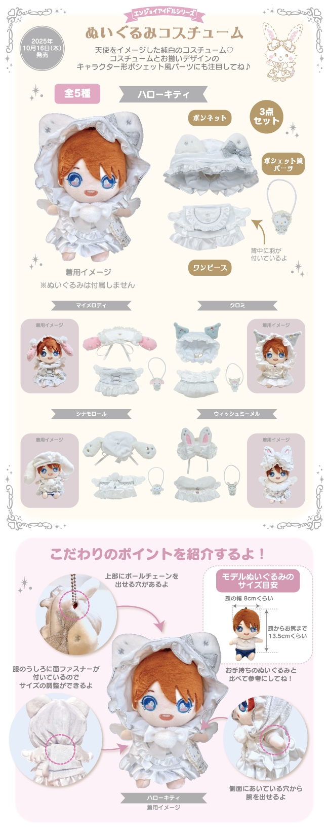 エンジョイアイドルシリーズ公式サイト｜サンリオ