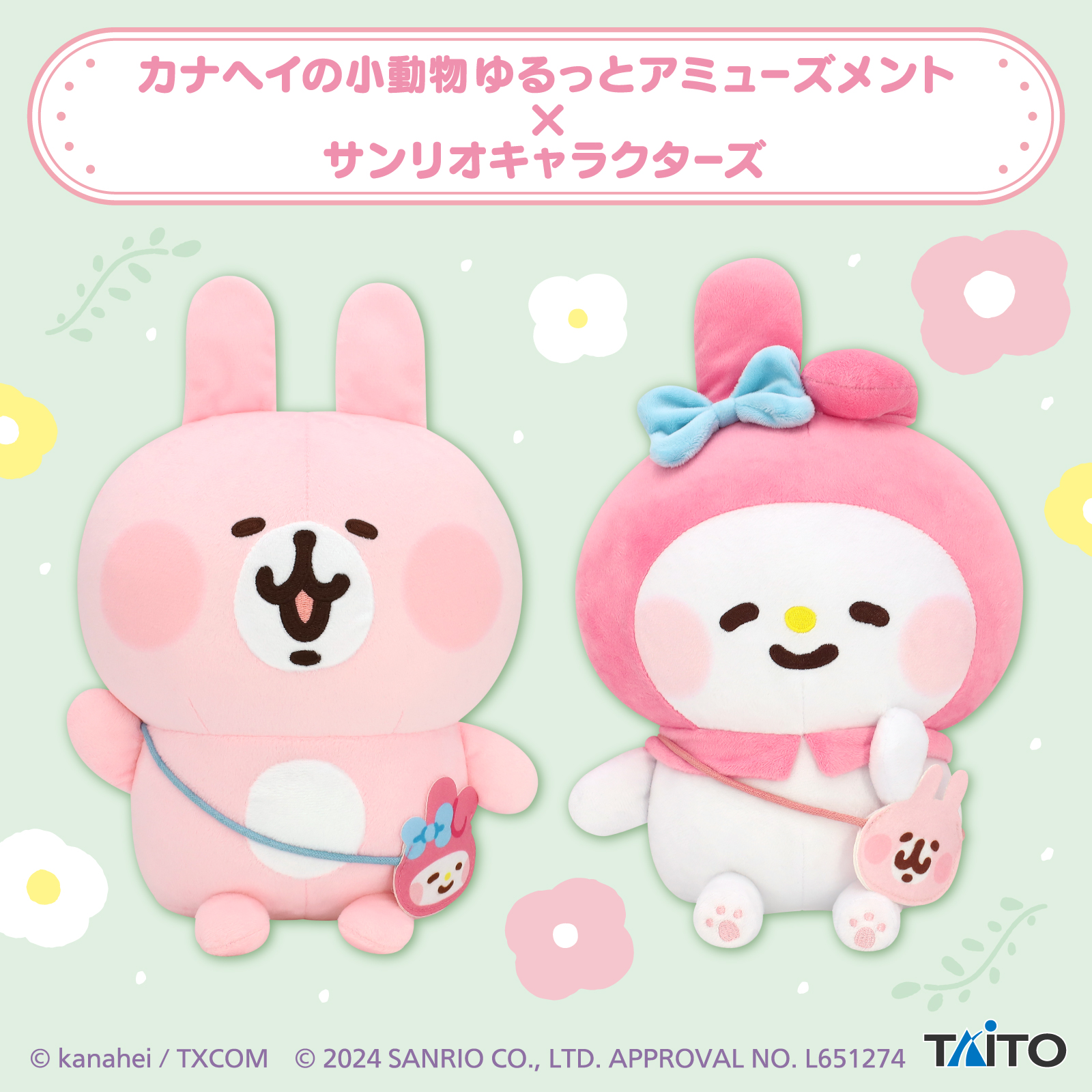 カナヘイの小動物 ゆるっとアミューズメント×サンリオキャラクターズ