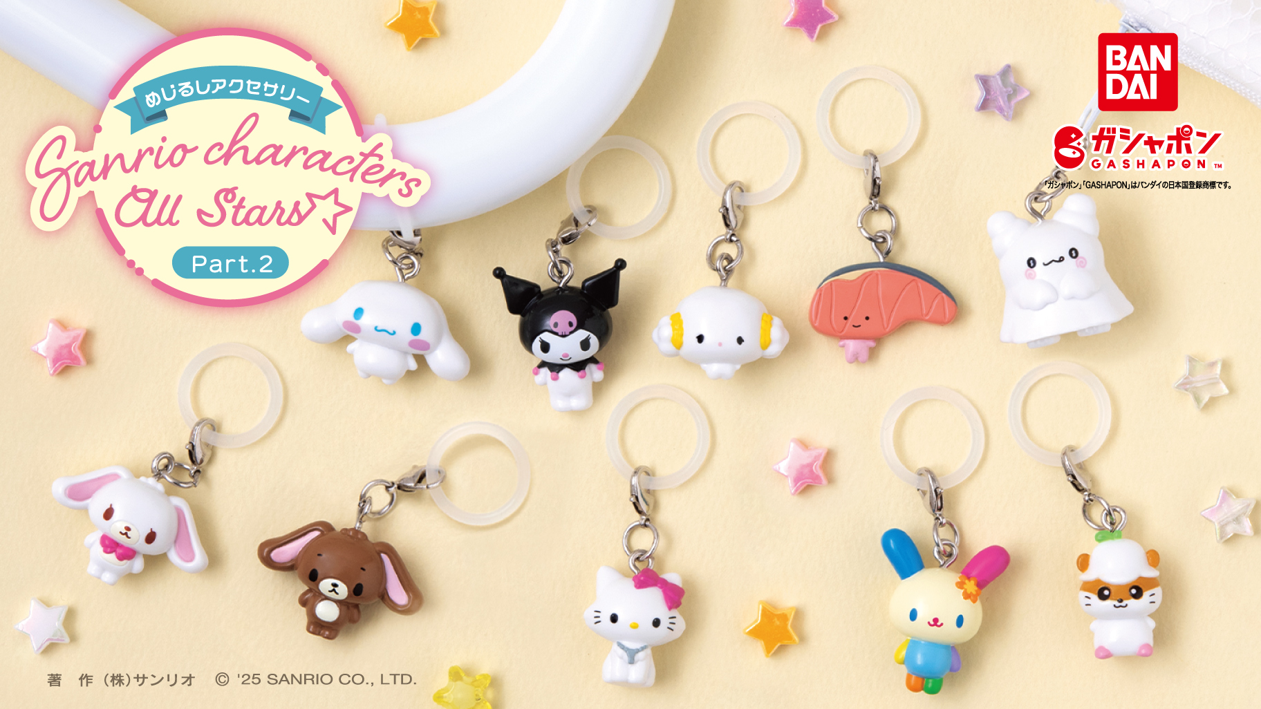 使い方いろいろ♪ガシャポン (R) の「めじるしアクセサリー」に新作が