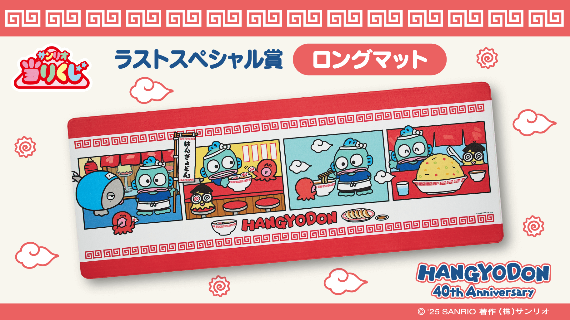 9/6（土）～順次発売！「ハンギョドン当りくじ」｜サンリオ