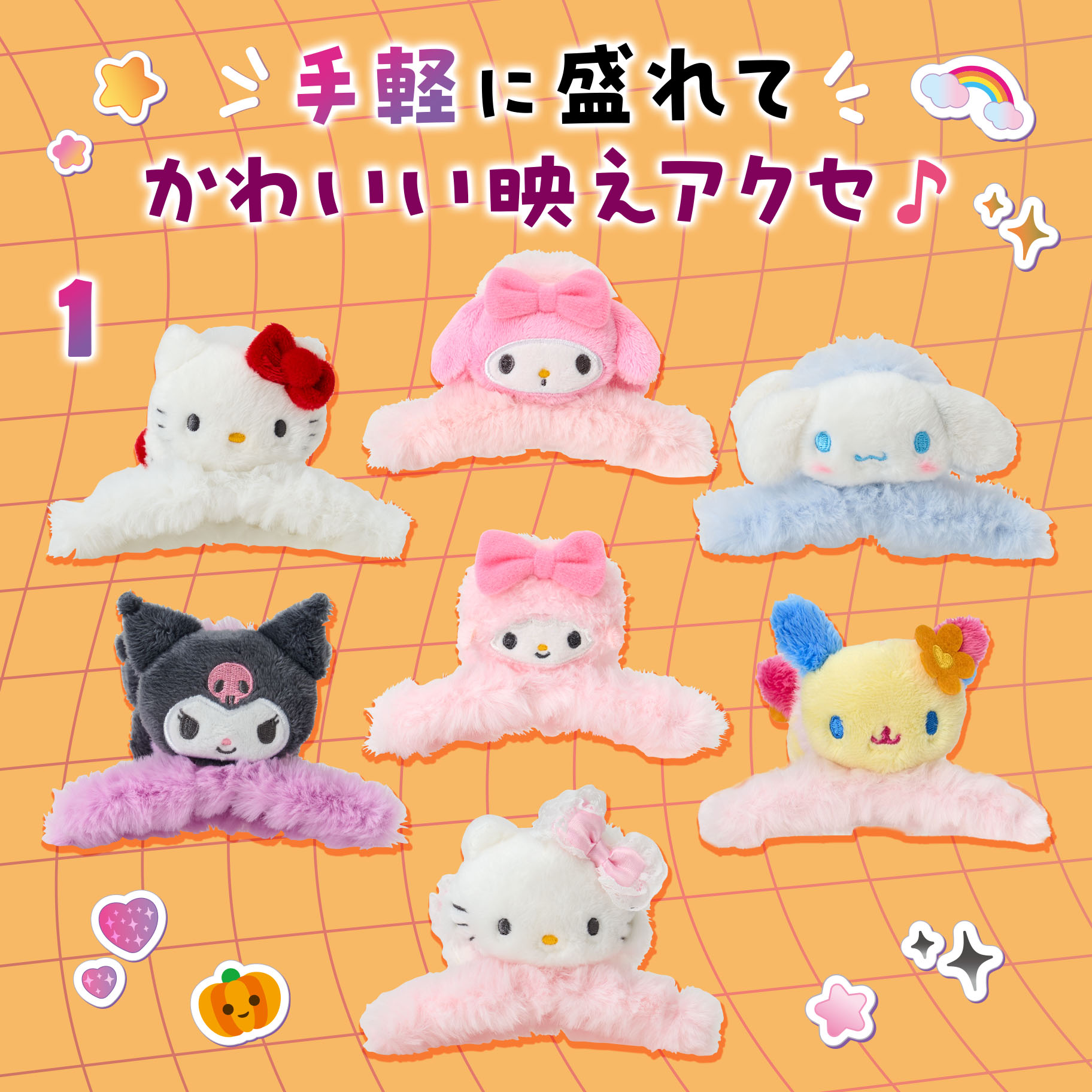 マスコットヘアアクセ｜サンリオ