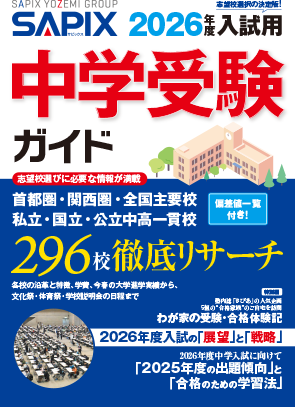 SAPIX小学部 | サピックスの書籍 1年生