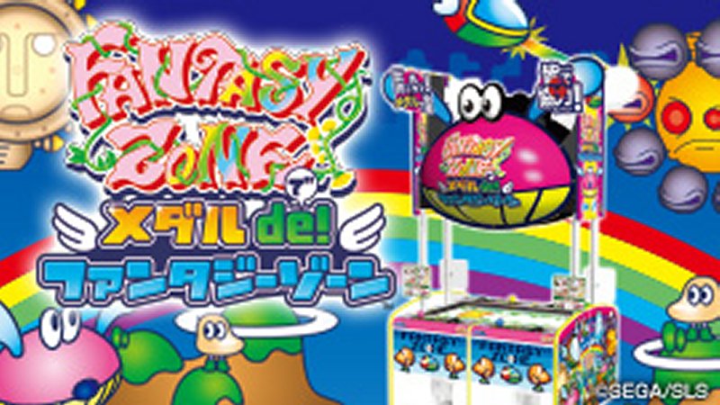 メダルdeファンタジーゾーン | 酒田エス・エー・エス 株式会社