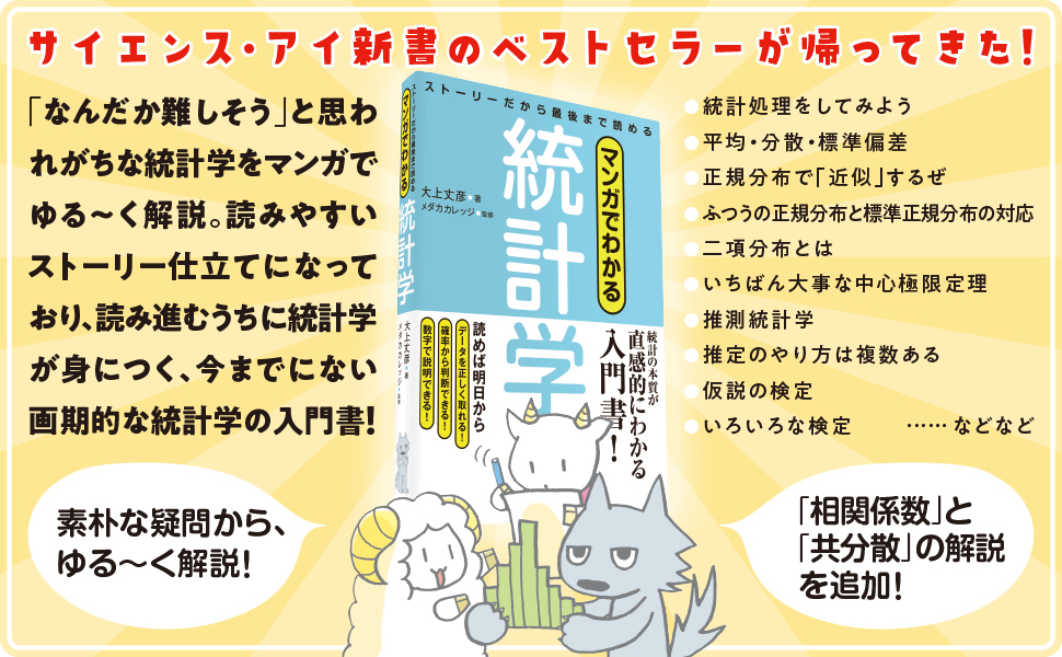 マンガでわかる統計学 ストーリーだから最後まで読める | SBクリエイティブ
