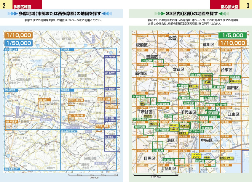 ハンディ版 東京超詳細地図 2026年版｜成美堂出版