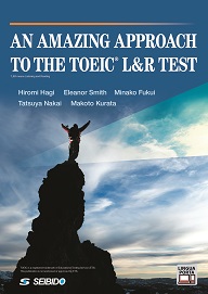 頻出表現と頻出単語で攻略するTOEIC® L&R TEST｜大学英語教科書出版 成美堂