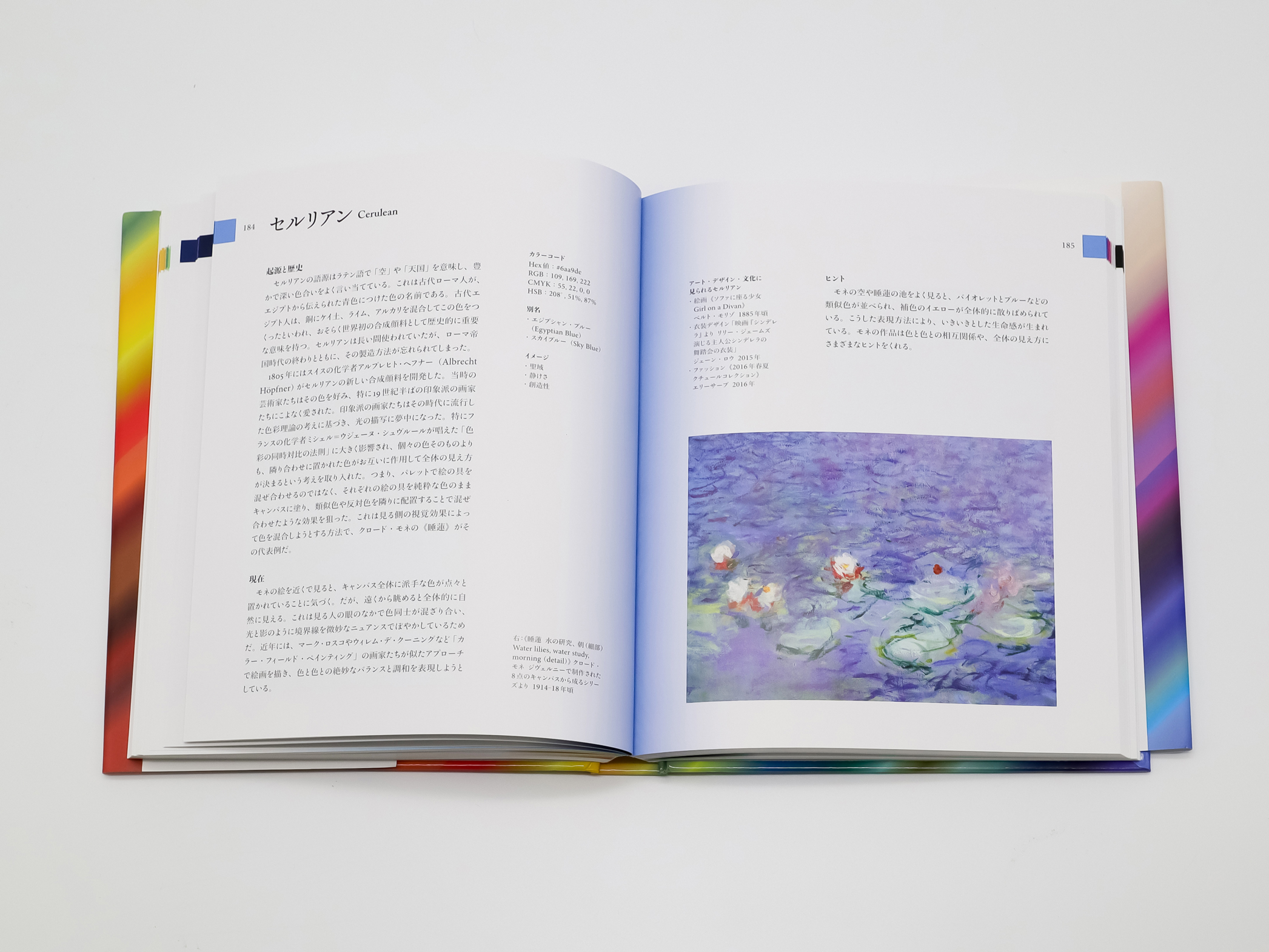 カラーバイブル 世界のアート&デザインに学ぶ色彩の歴史と実例100｜青