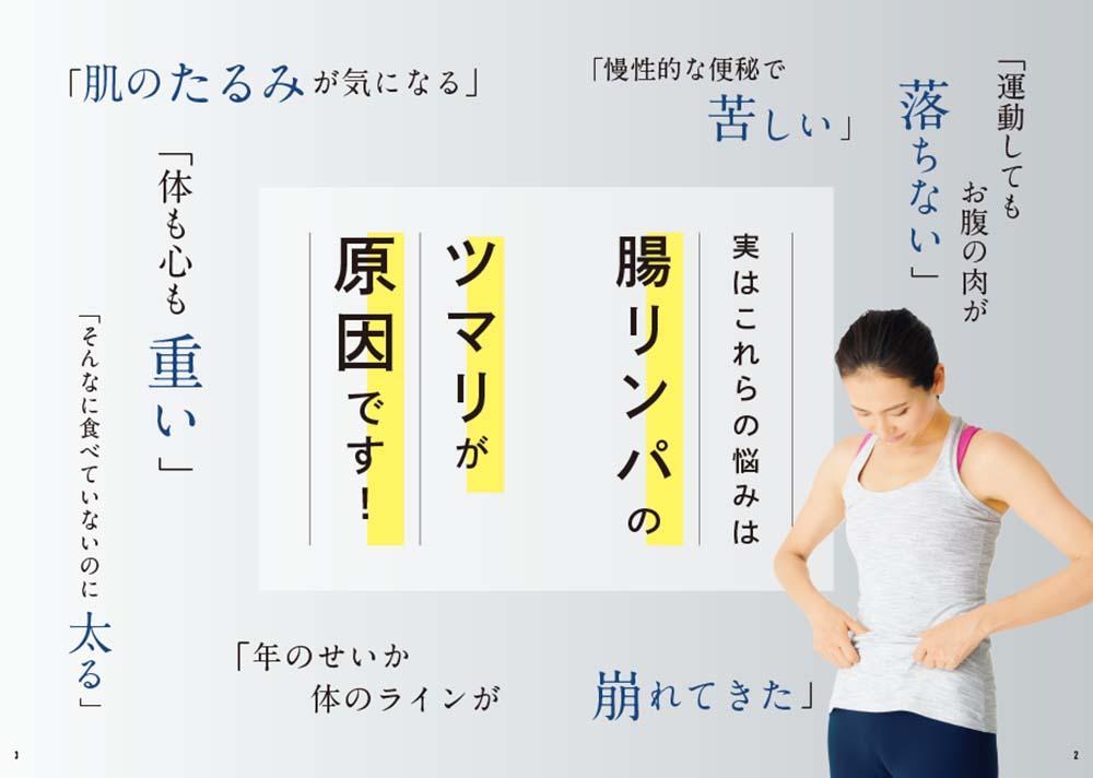 腸リンパを流せば驚くほどお腹からやせる 深部リンパ節開放 腸活