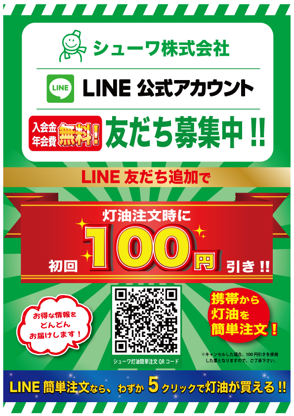 トータルライフサポートシューワ