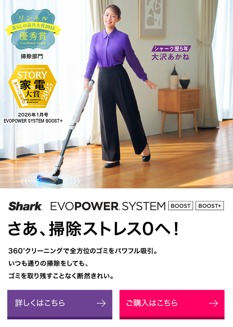 概要：コードレススティッククリーナー | Shark（シャーク