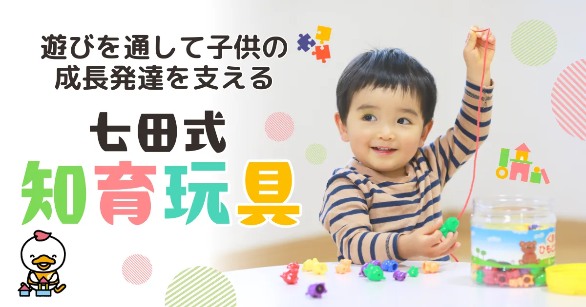 七田式オフィシャルストア - 幼児・小学生向け教材の公式通販