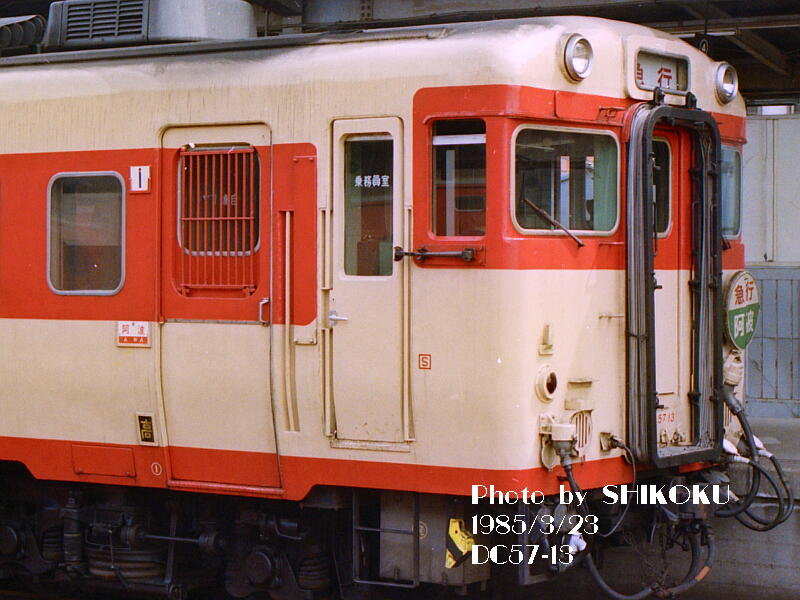 SHIKOKU'S World キハ57