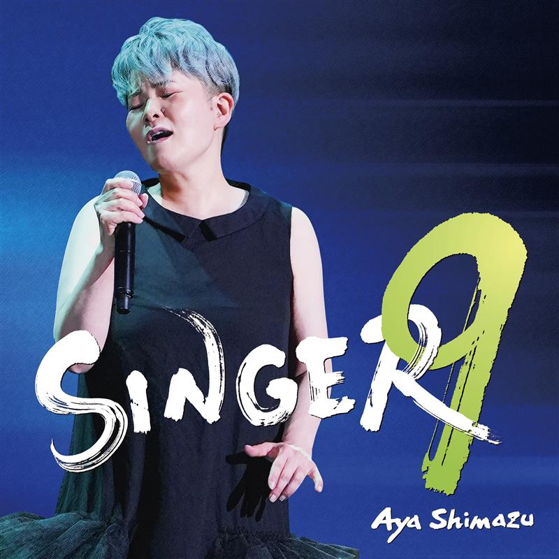 島津亜矢楽曲集：SINGER