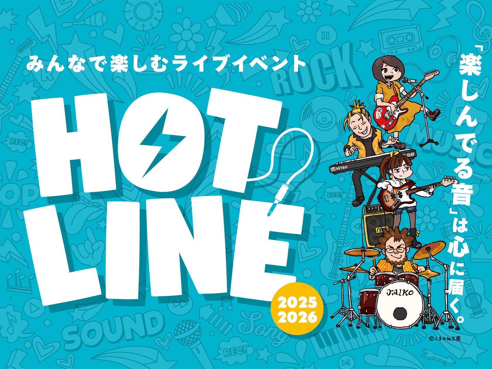 HOTLINE 2025-2026】ミーナ町田店ライブ日程、出演者募集中！！｜島村