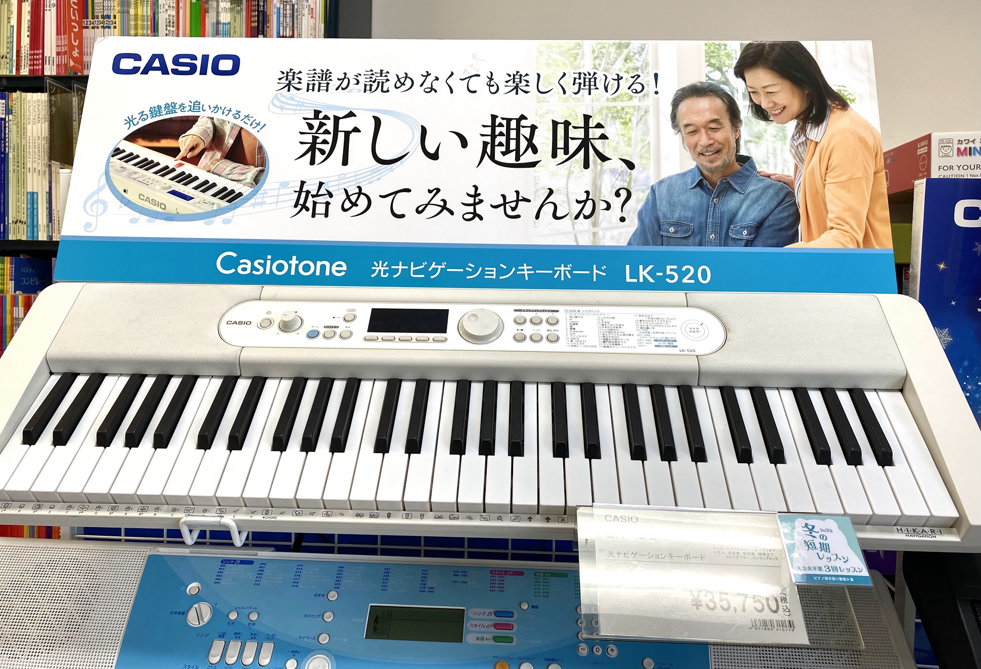 趣味で始める鍵盤楽器！カシオの光ナビゲーション「LK-520」♪｜島村
