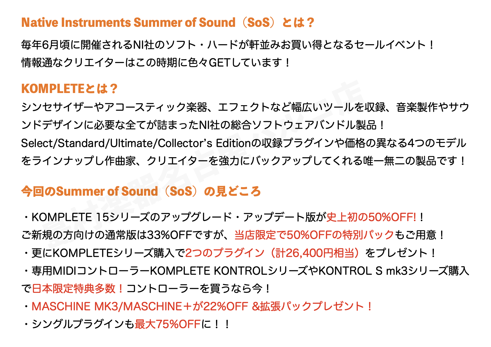Native InstrumentsのKOMPLETE15シリーズが最大半額？！Summer of