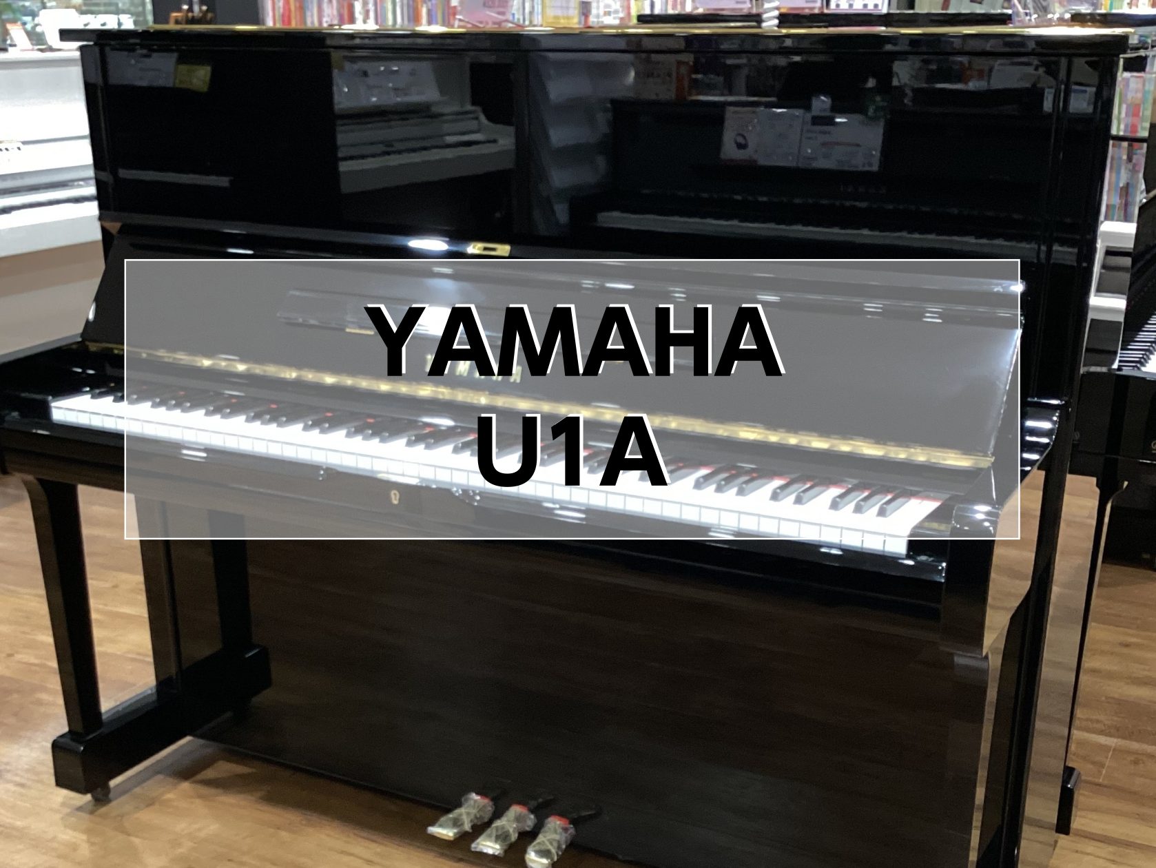 アップライトピアノ】 YAMAHA U1A 1984年製 中古販売｜島村楽器 イオン