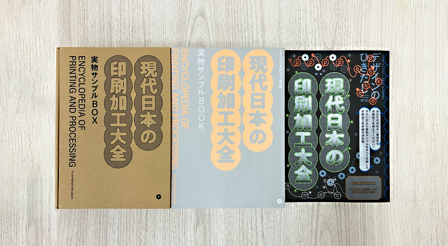 デザインのひきだし50」で新晃社の特殊印刷が掲載。 |特殊印刷・特殊