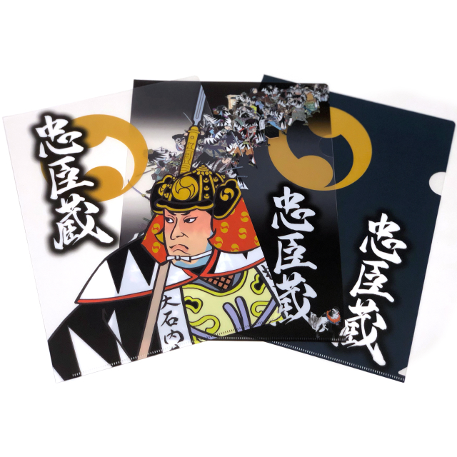 忠臣蔵クリアファイル | 御菓子司 新正堂