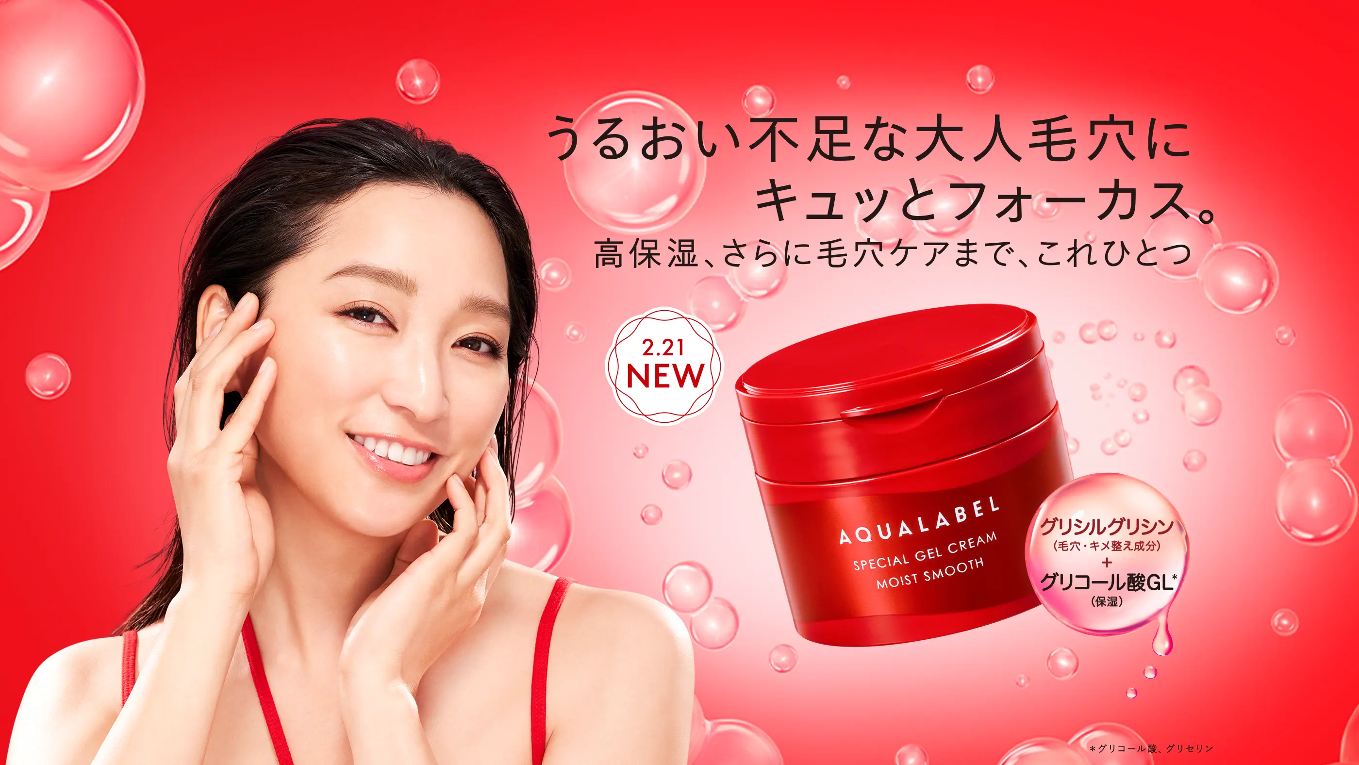 公式】アクアレーベル（AQUALABEL）｜資生堂