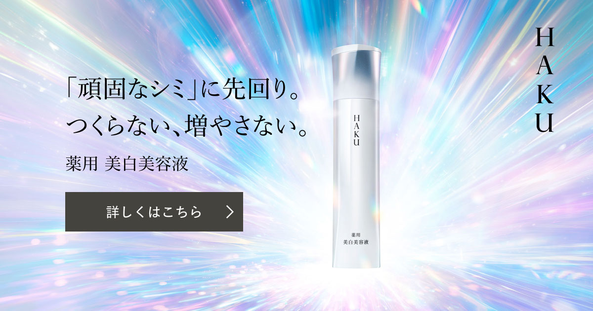 HAKU】薬用 美白美容液 メラノフォーカスIV｜オンラインストア