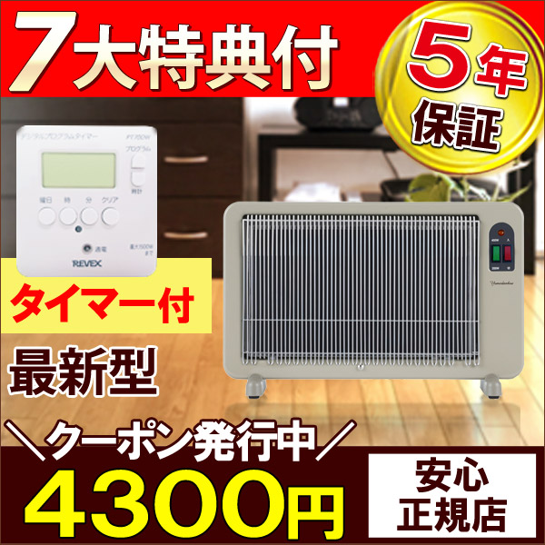遠赤外線パネルヒーター 夢暖望660型H【アールシーエス】 夢暖房 電気