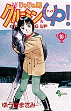じゃじゃ馬グルーミン☆UP 10 | 書籍 | 小学館