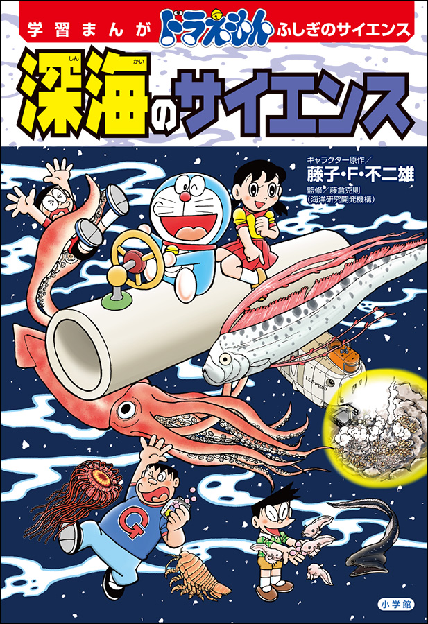 ドラえもんの学習シリーズ | ドラえもんのワールドシリーズ＆学習