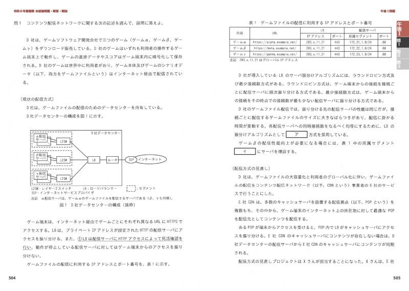 情報処理教科書 ネットワークスペシャリスト 2025年版【PDF版
