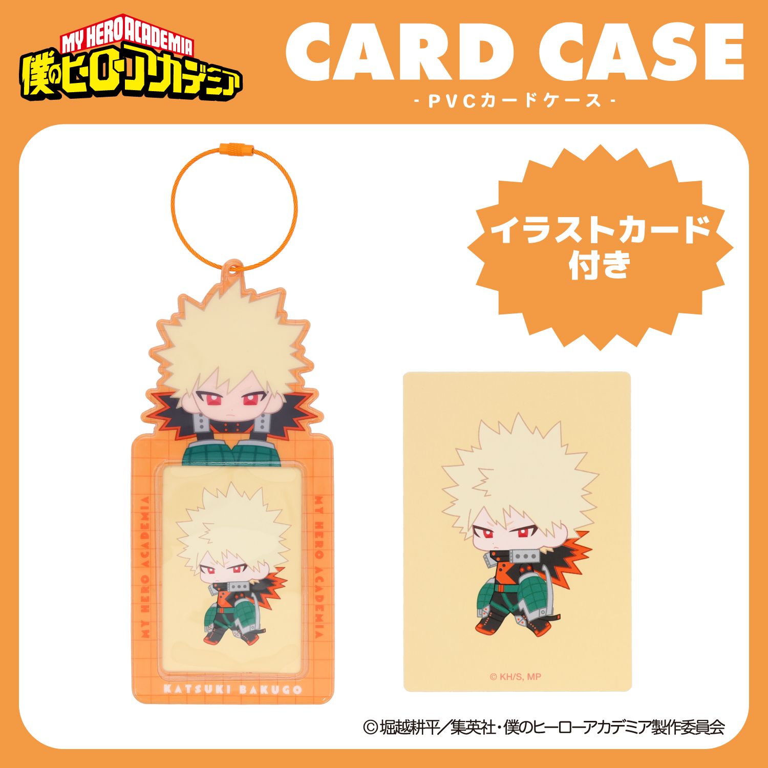 TVアニメ『僕のヒーローアカデミア』 PVCカードケース | 粧美堂