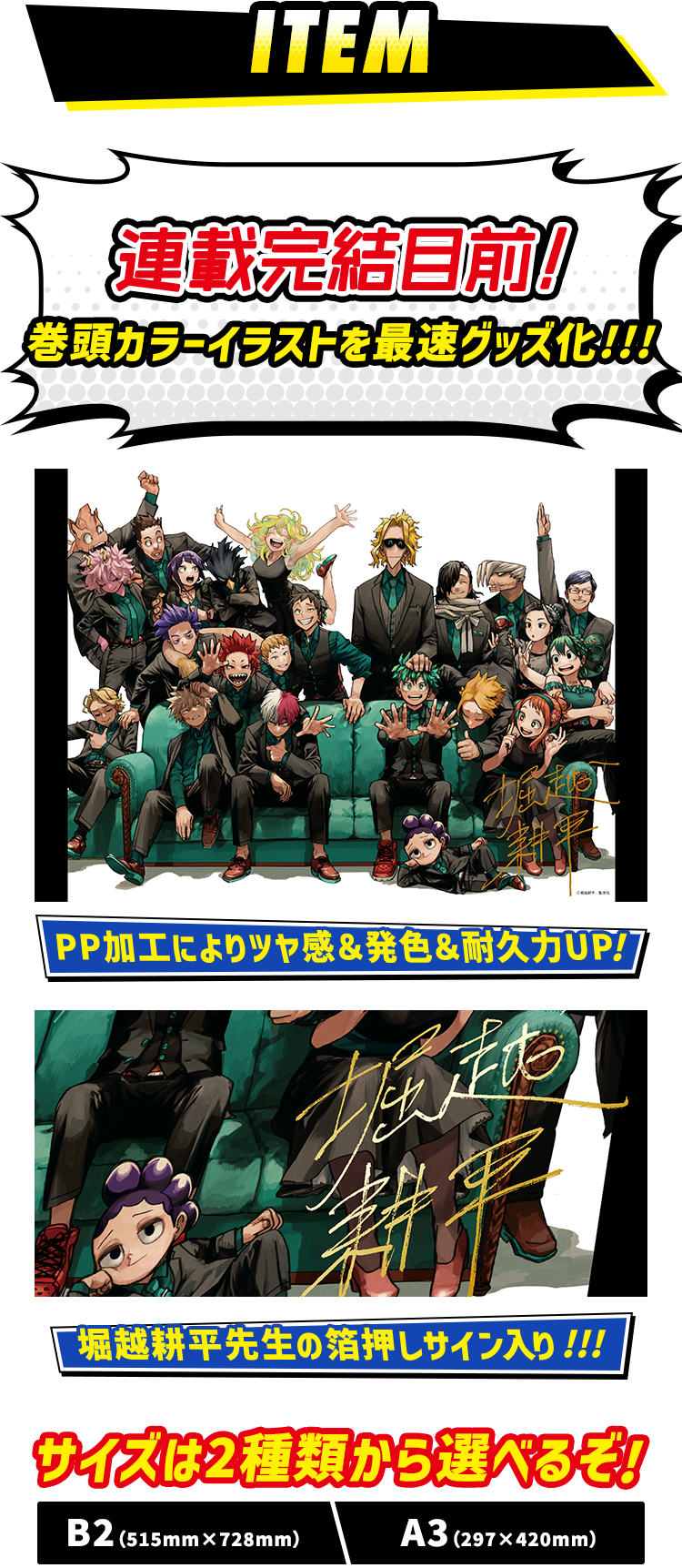 デジタル版「週刊少年ジャンプ」定期購読者限定】「僕のヒーロー