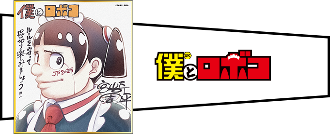 デジタル版「週刊少年ジャンプ」定期購読者限定】「ジャンプフェスタ