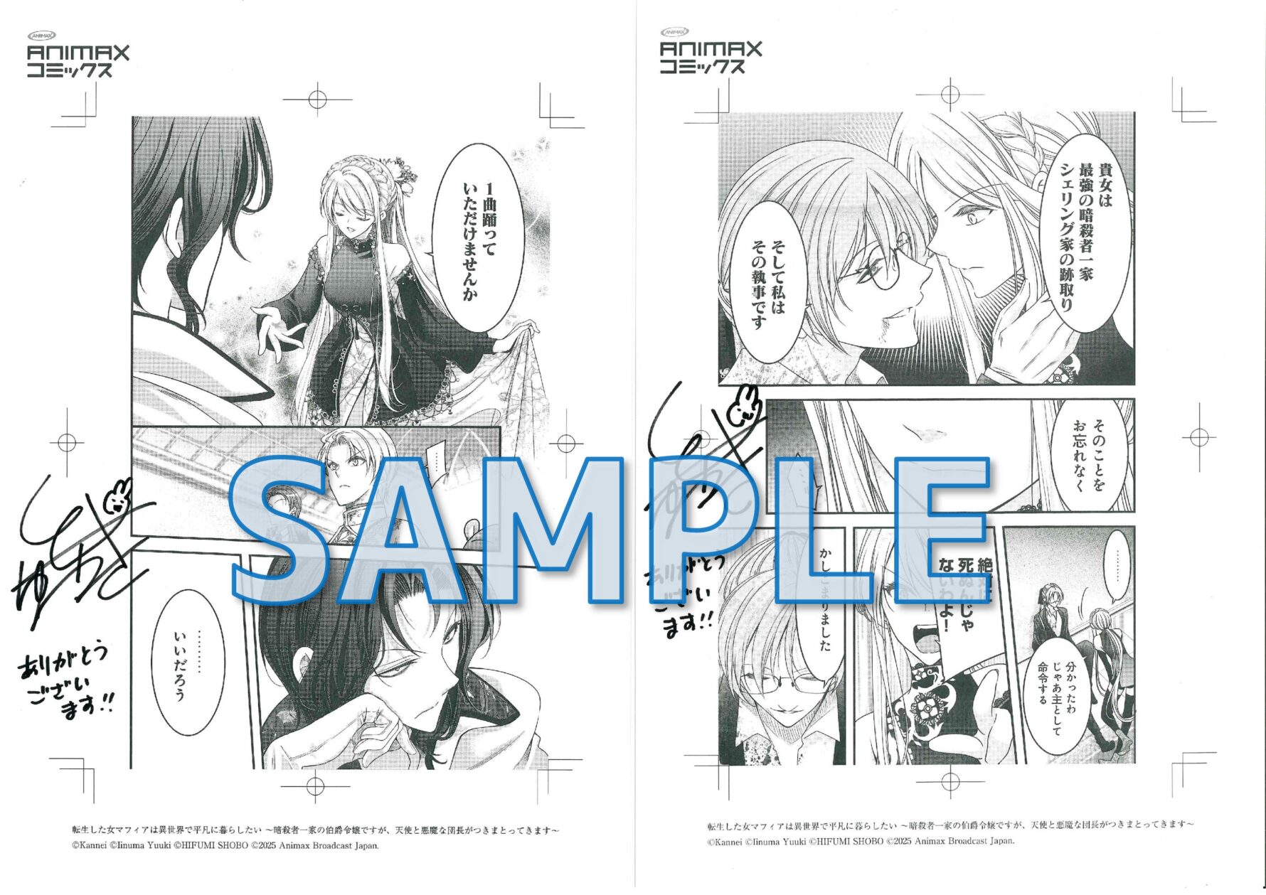 ANIMAXコミックス『転生した女マフィアは異世界で平凡に暮らしたい 4