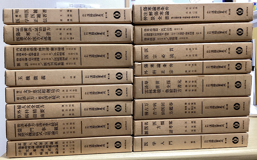 漢方・鍼灸・東洋医学｜長島書店オンラインストア(古書通販・古本買取