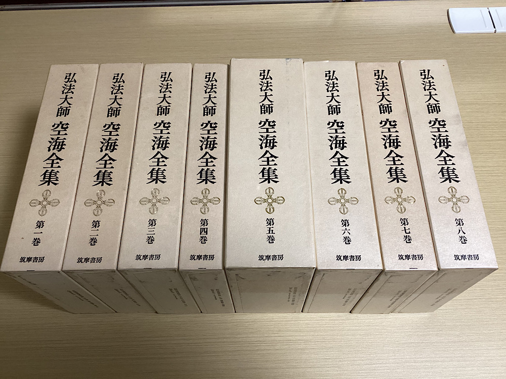 弘法大師 空海全集 全8冊揃｜長島書店オンラインストア(古書通販・古本