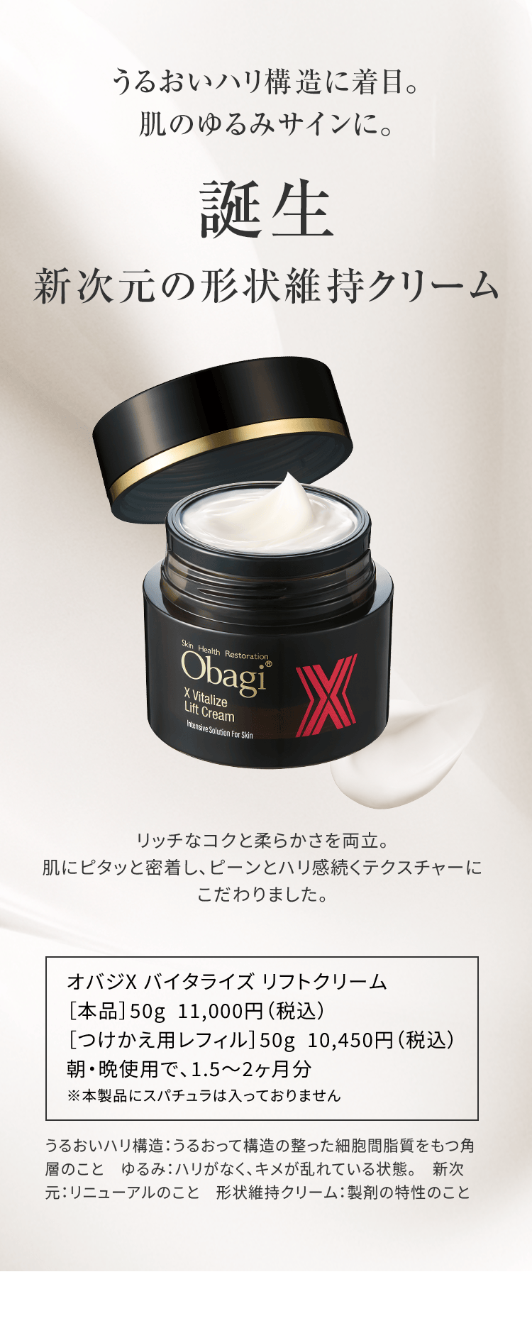 オバジX バイタライズリフトクリーム | ロート製薬オンライン【公式】