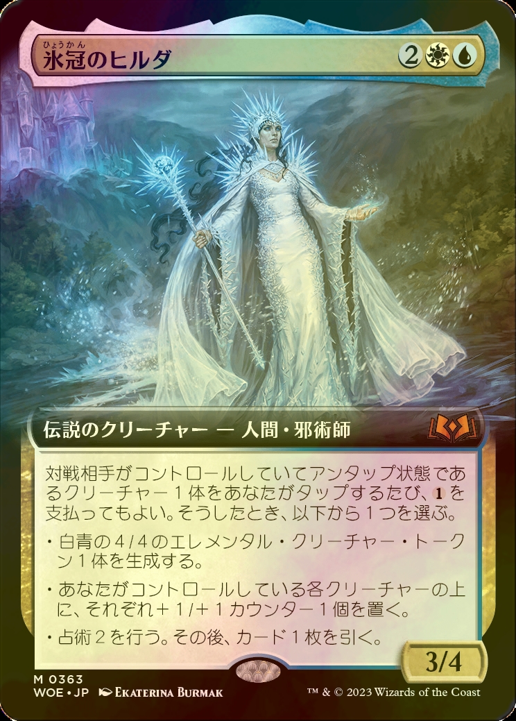ドイツ語版 氷冠のヒルダ プロモ MTG Foil ドイツ語版 氷冠のヒルダ