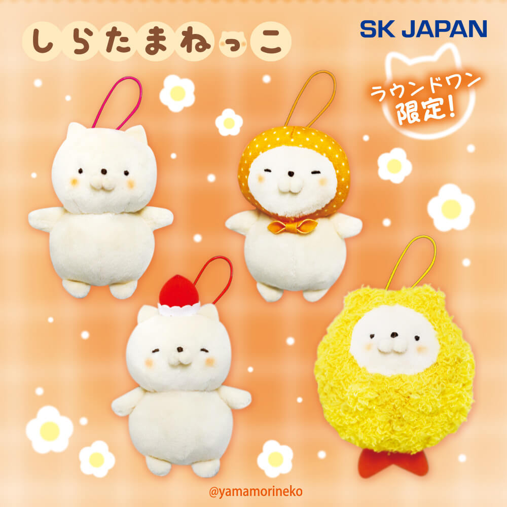 しらたまねっこ マスコット【ラウンドワン限定】 プライズの情報サイト