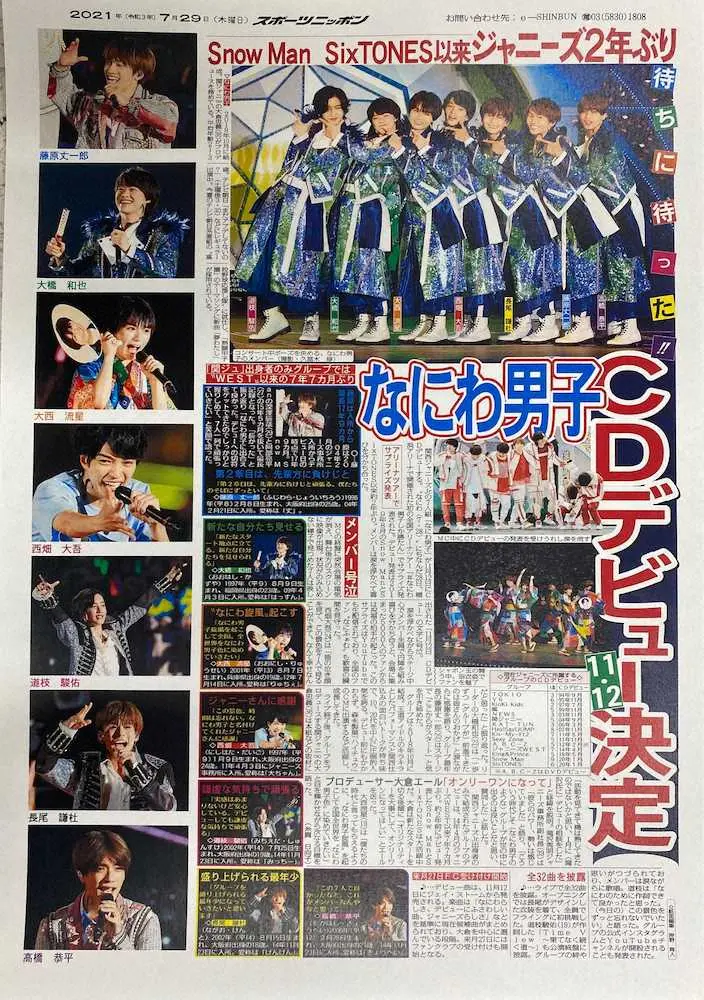 売上枚数1位に輝いたスポプリの商品「2021年7月29日なにわ男子CD