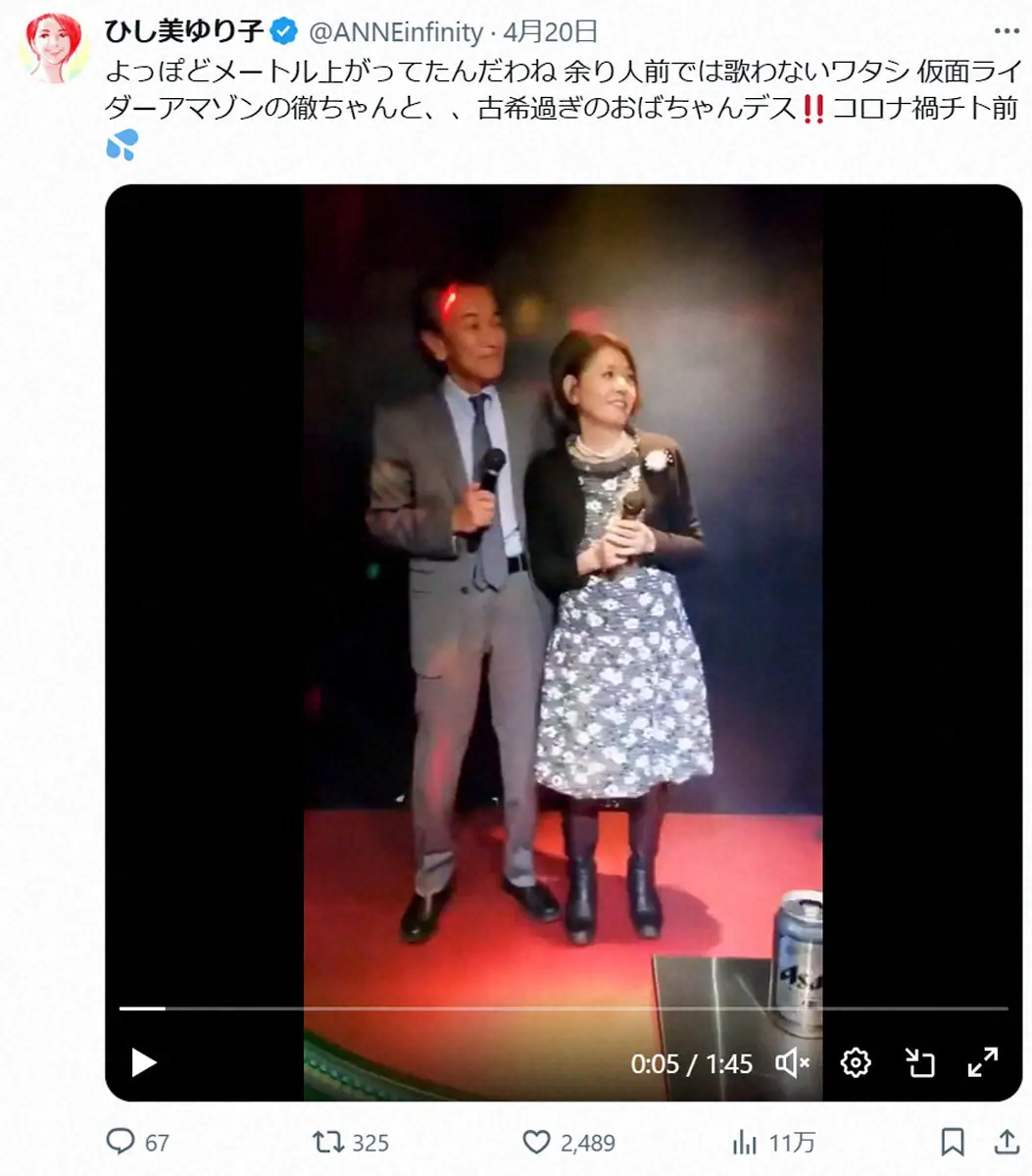 コロナ前に岡崎徹さんと2人で歌う姿を投稿した、ひし美ゆり子。ひし美