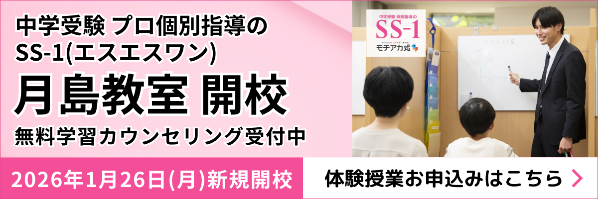 四谷大塚】 四谷大塚Sコースに入る方法や維持するための学習法を紹介