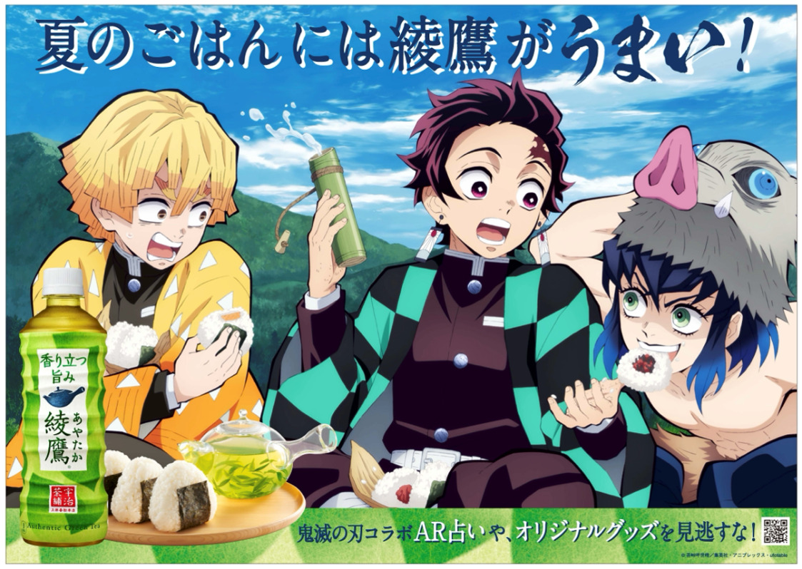 綾鷹「鬼滅の刃」サマーコラボ開催、ハンディうちわ・着るタオル