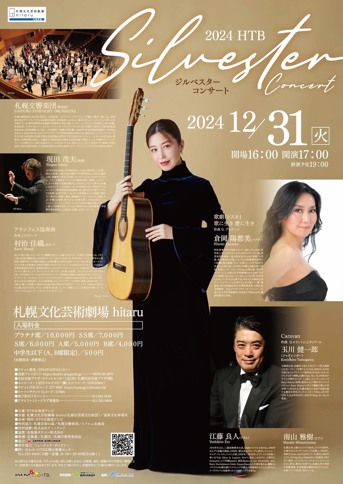 2024 HTBジルベスターコンサート | 札幌交響楽団 Sapporo Symphony